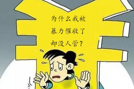 咸宁咸宁专业催债公司，专业催收